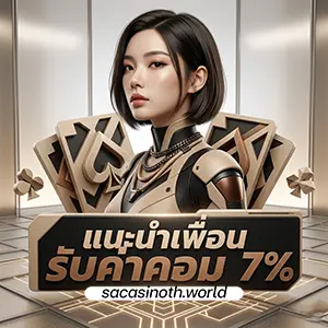 sa คาสิโน เครดิตฟรี แจกหนัก